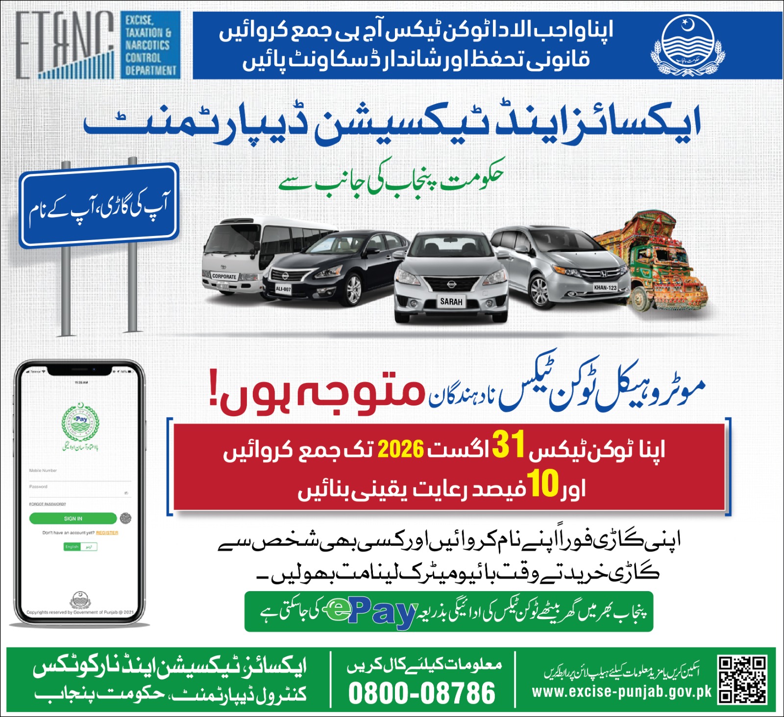 https://excise.punjab.gov.pk/system/files/Tokentax.jpeg